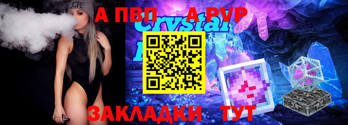 A PVP кристаллы  Вход с VPN  Лесной  APVP Crystall  Alpha PVP СК 