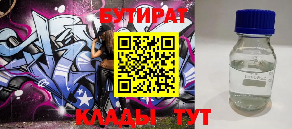 Лесной  БУТИРАТ вода  Вход с VPN 