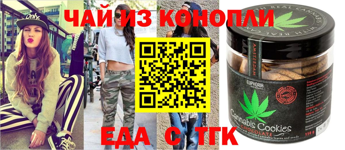 Еда ТГК марихуана  Вход с VPN  Лесной 